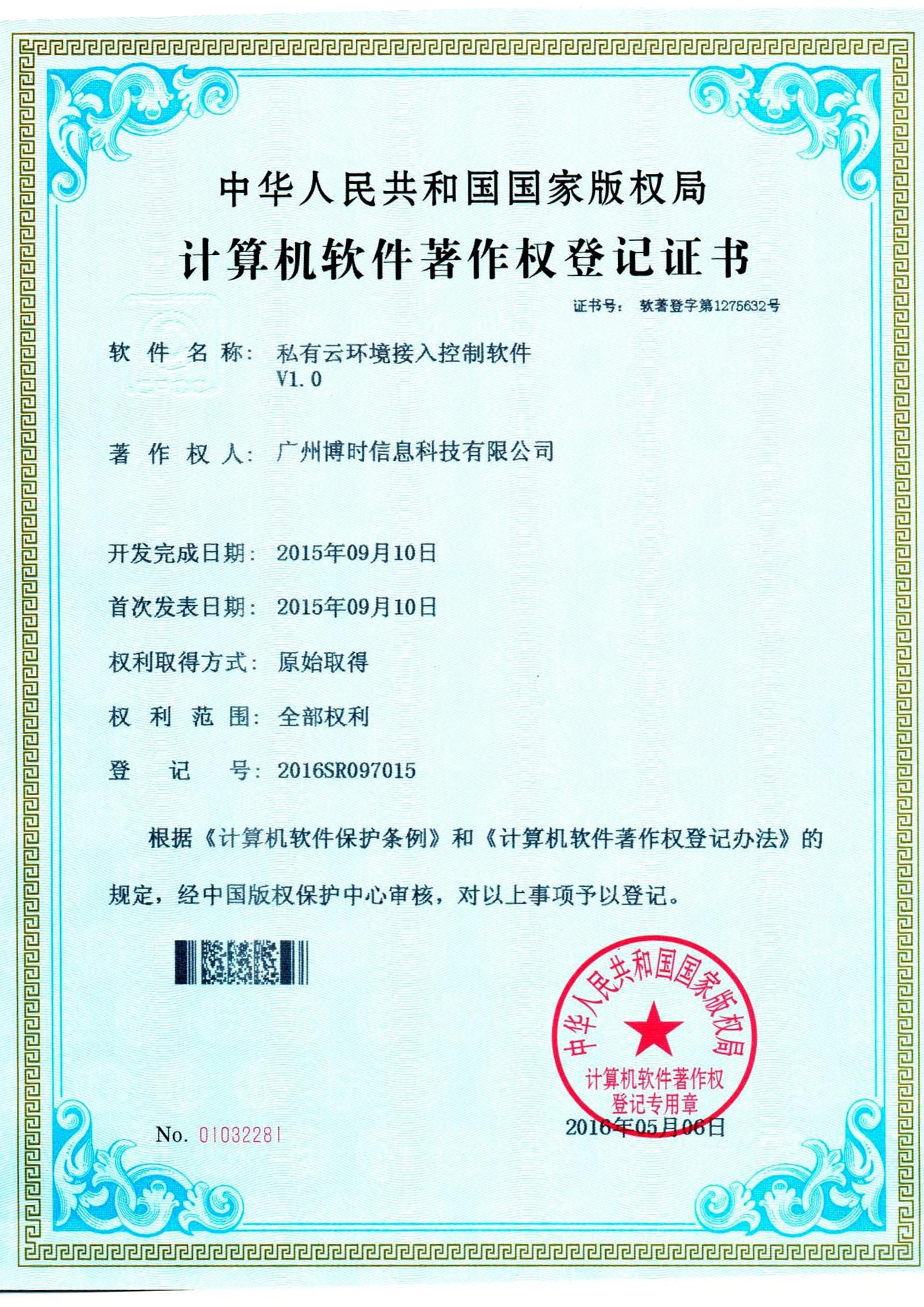 乐动LDSports有限公司计算机软件著作证书2