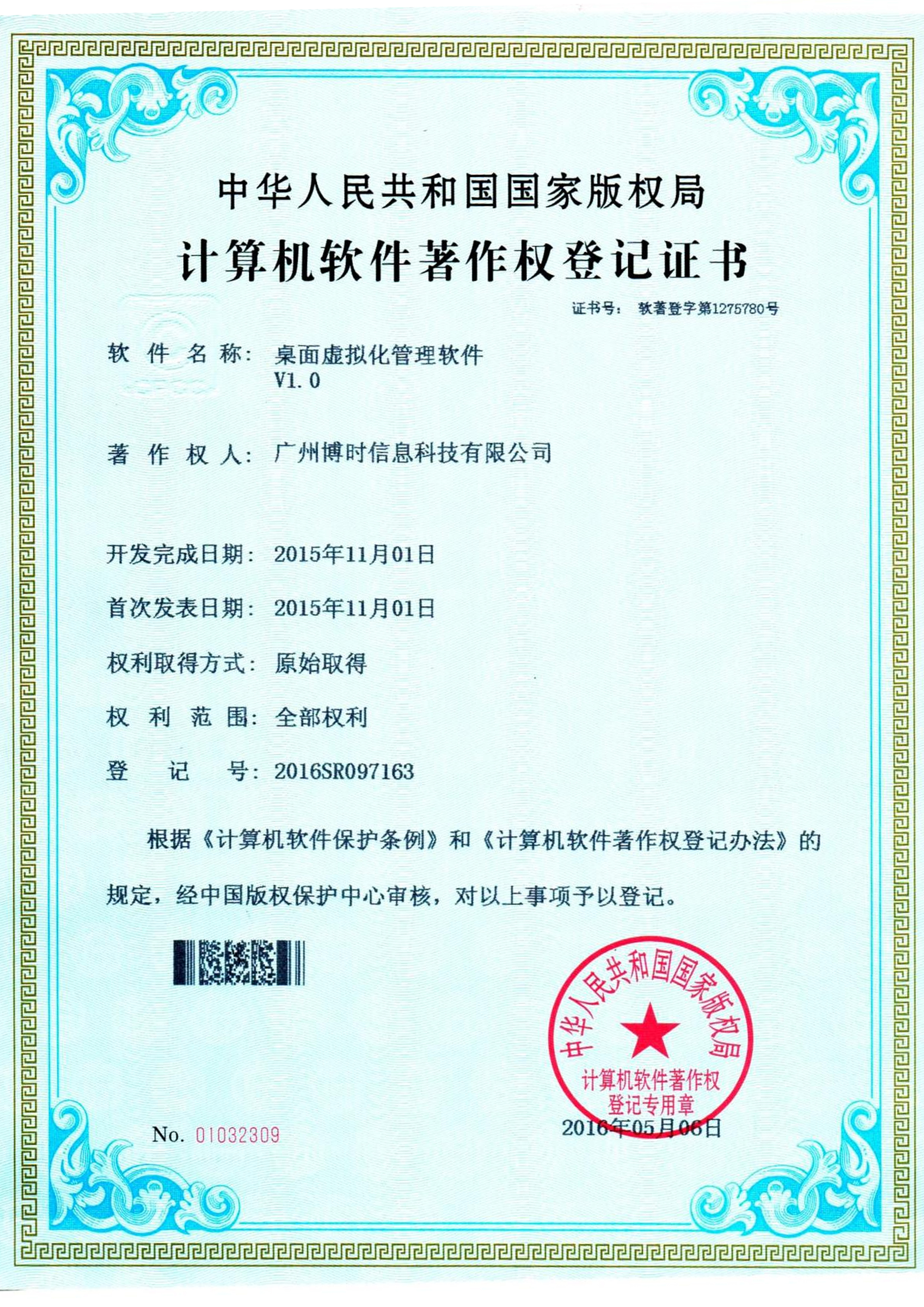 乐动LDSports有限公司计算机软件著作证书5