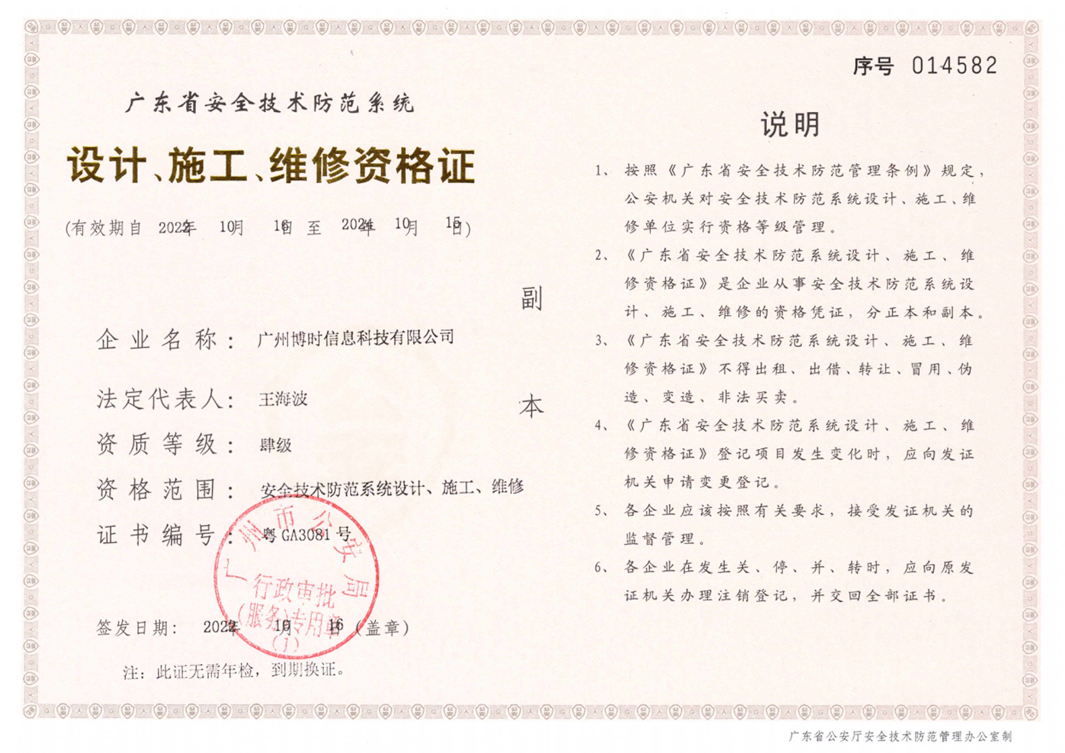 安防资质