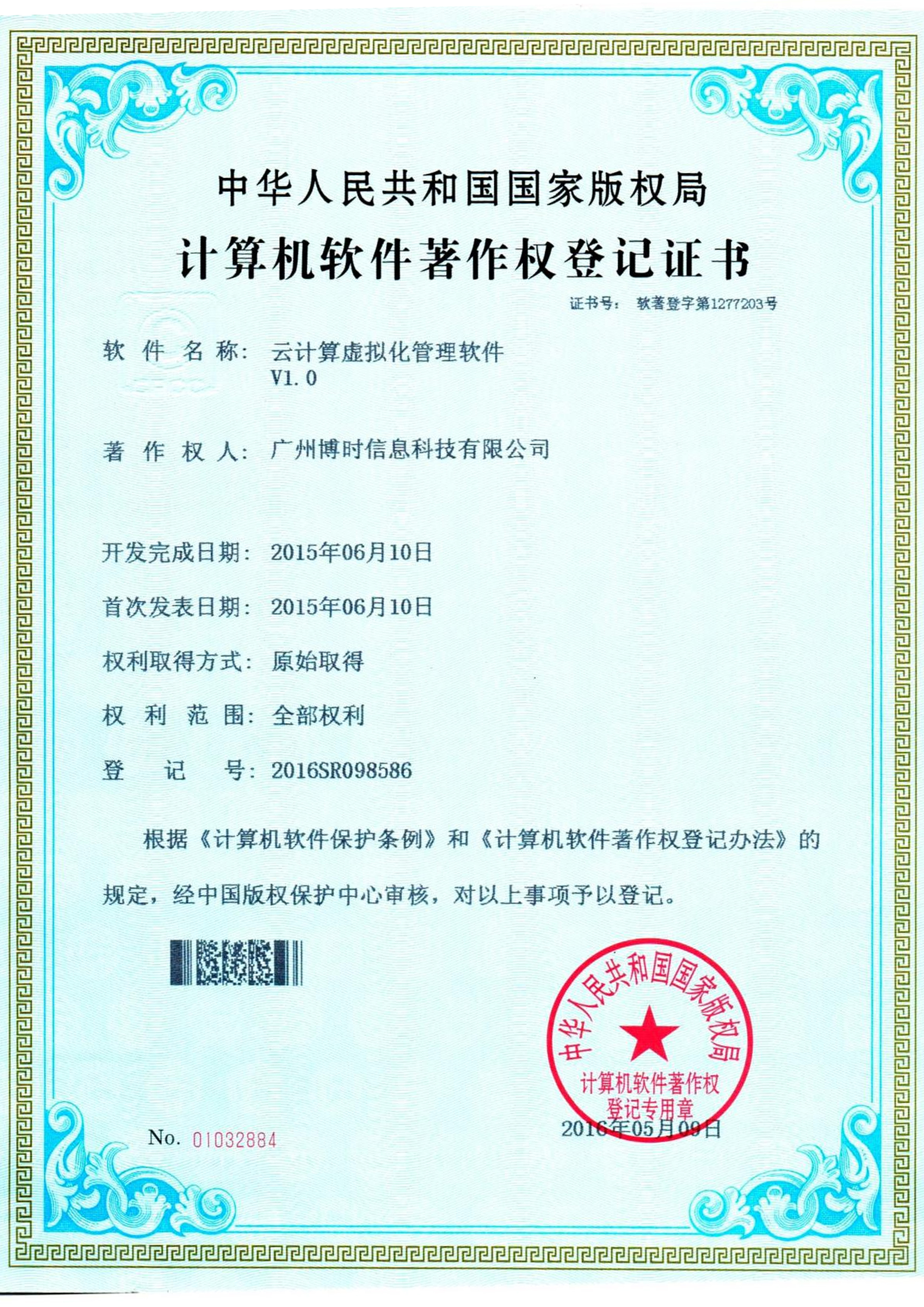 乐动LDSports有限公司计算机软件著作证书4