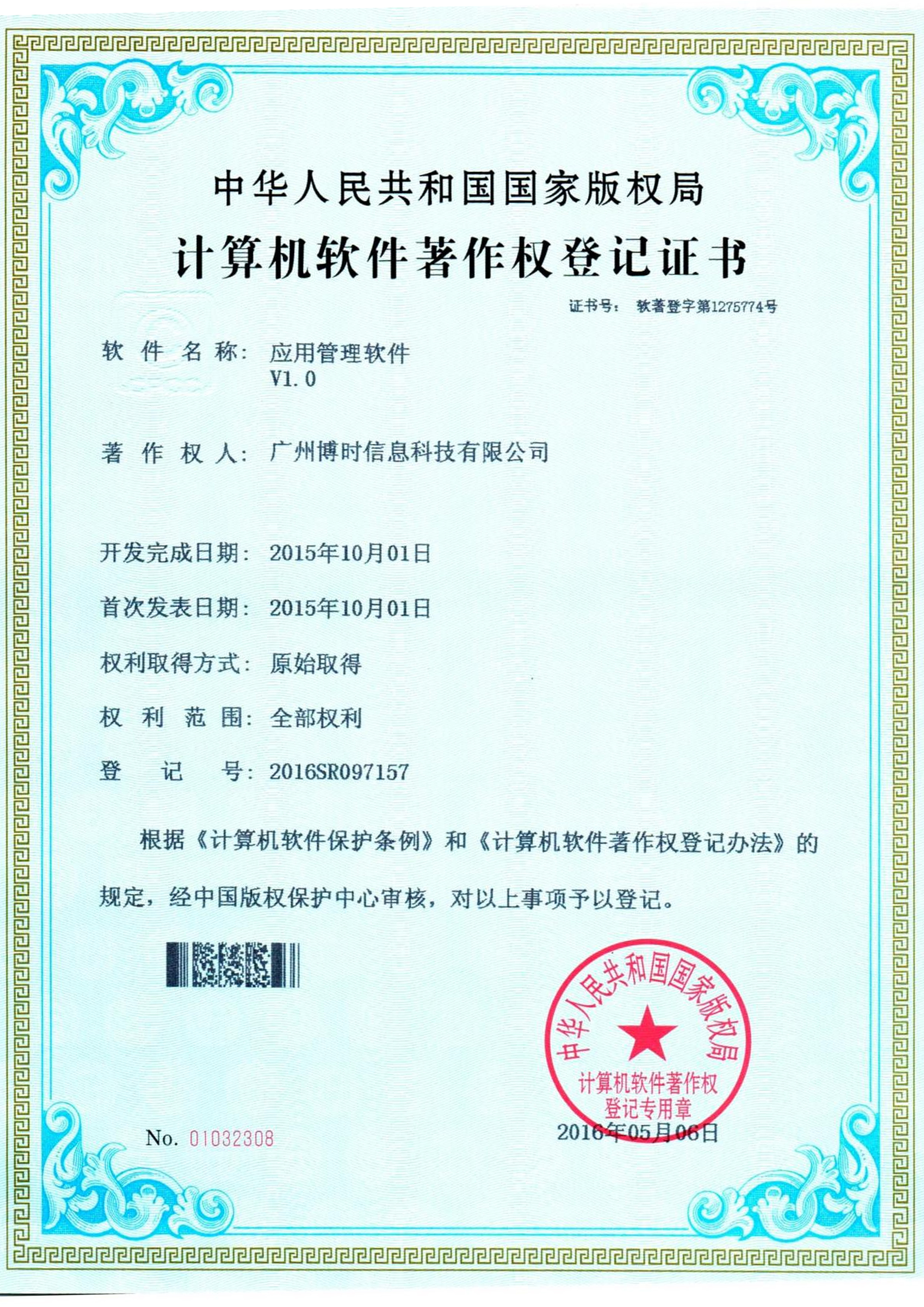 乐动LDSports有限公司计算机软件著作证书3